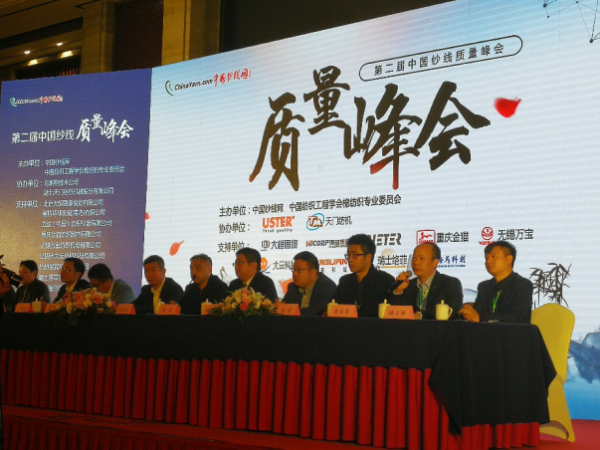杭州锐冠科技受邀参加中国纱线质量峰会