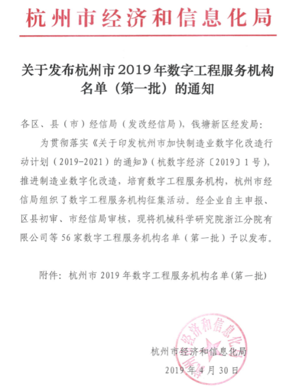 锐冠科技入选杭州市2019年数字工程服务机构